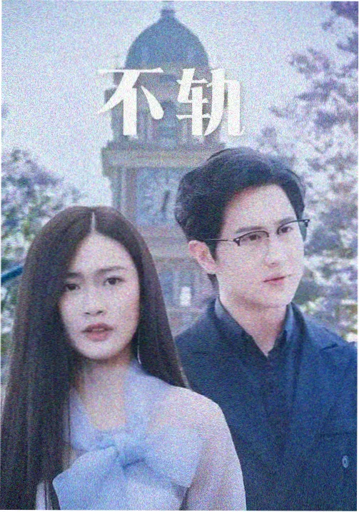 丁香花免费观看 相关推荐